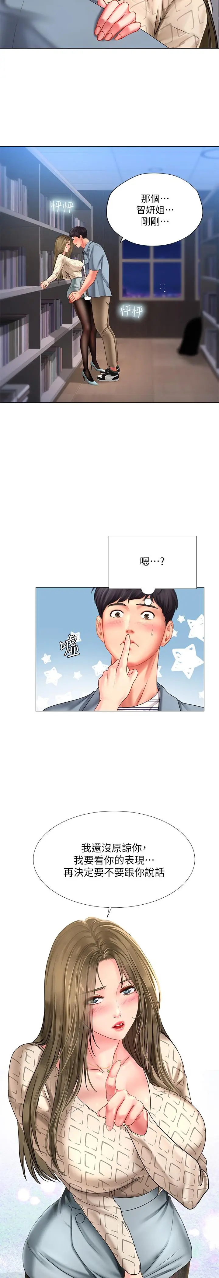 漫画《享乐补习街》第54话第5张图