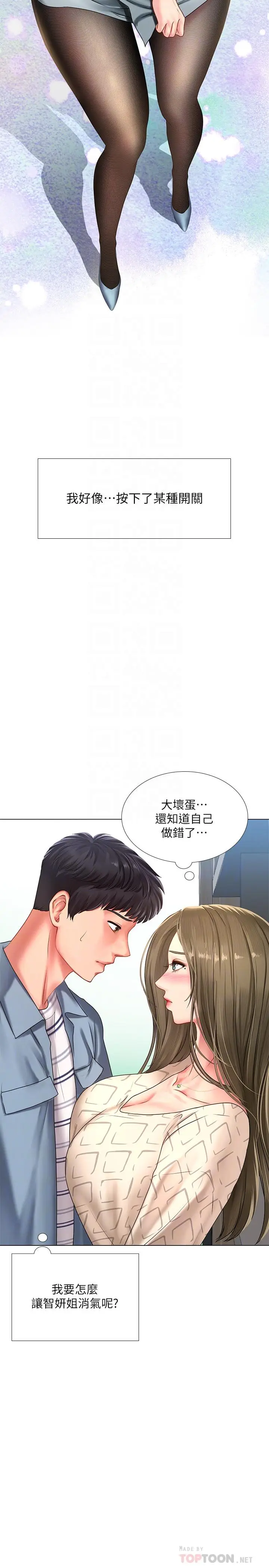 漫画《享乐补习街》第54话第6张图