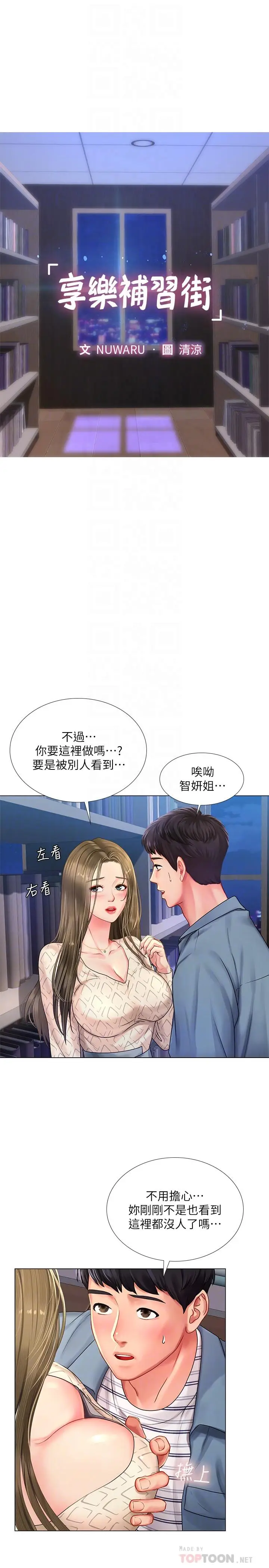 漫画《享乐补习街》第54话第8张图