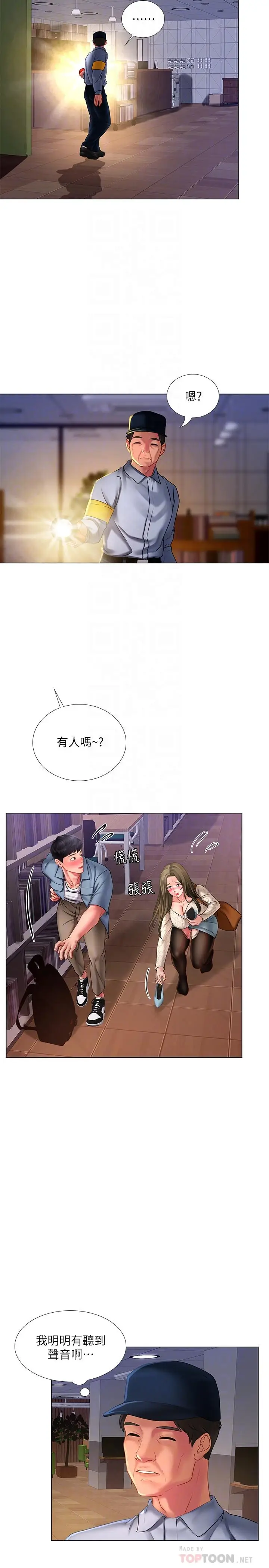 漫画《享乐补习街》第55话第10张图