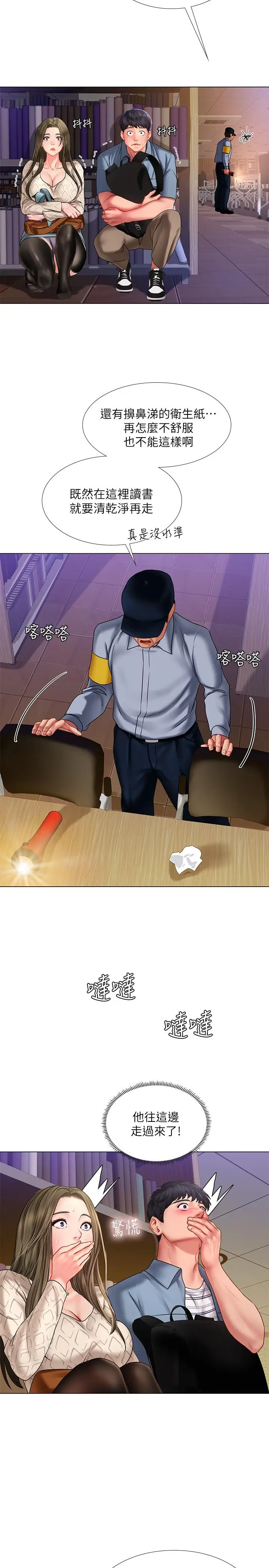漫画《享乐补习街》第55话第13张图