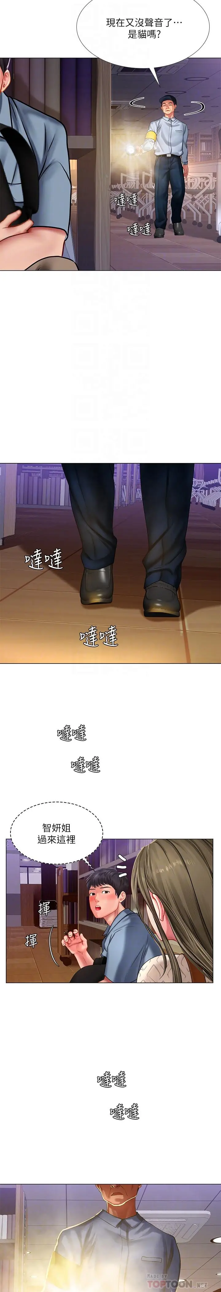漫画《享乐补习街》第55话第14张图