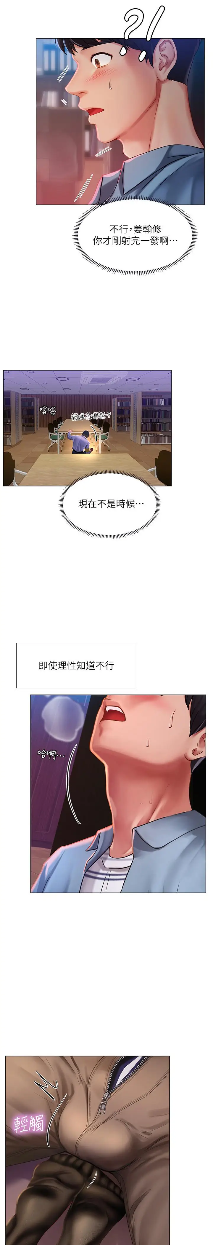漫画《享乐补习街》第55话第19张图