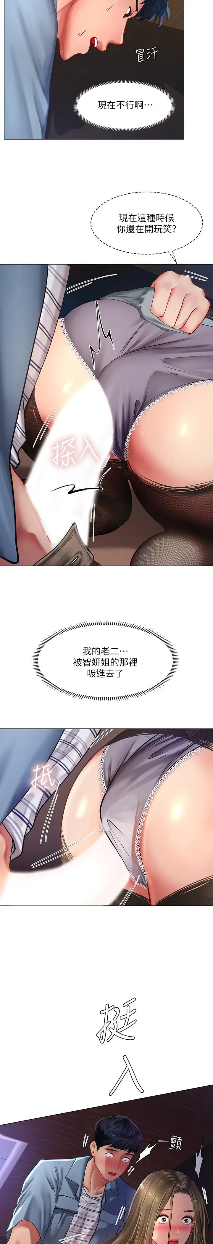 漫画《享乐补习街》第55话第24张图