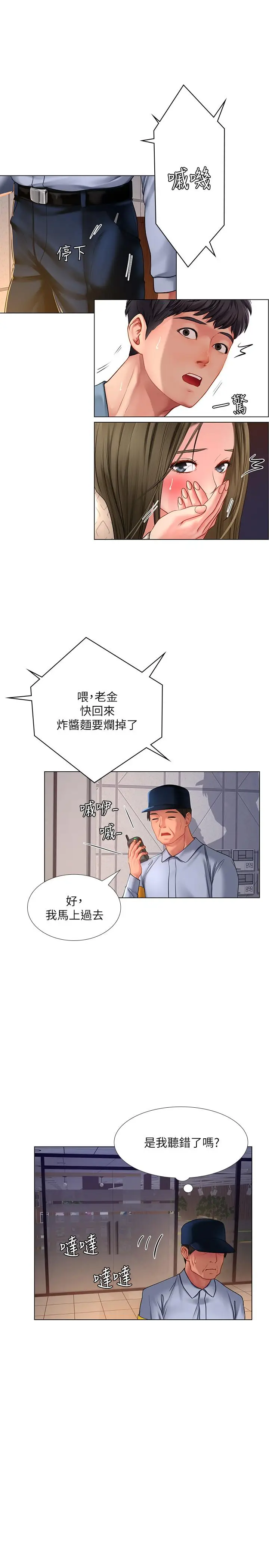 漫画《享乐补习街》第55话第27张图