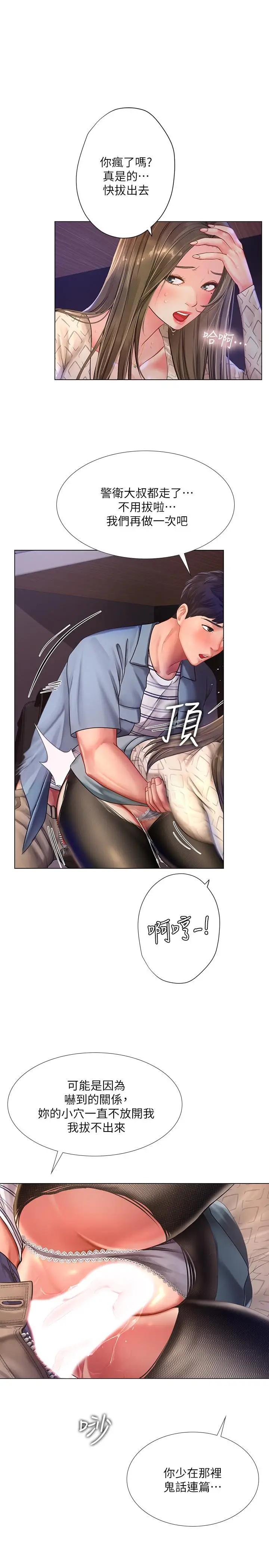 漫画《享乐补习街》第55话第28张图