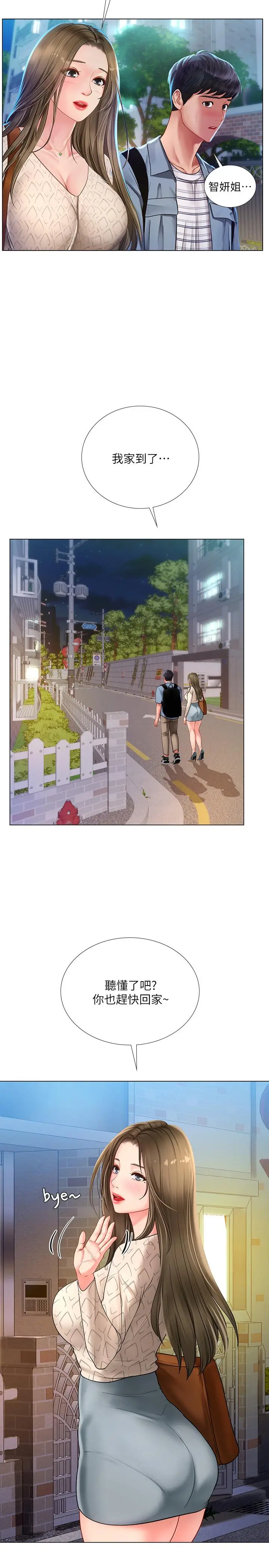 漫画《享乐补习街》第56话第20张图