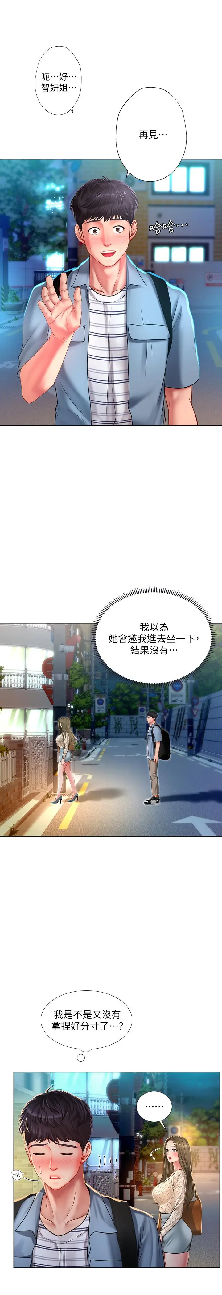 漫画《享乐补习街》第56话第21张图