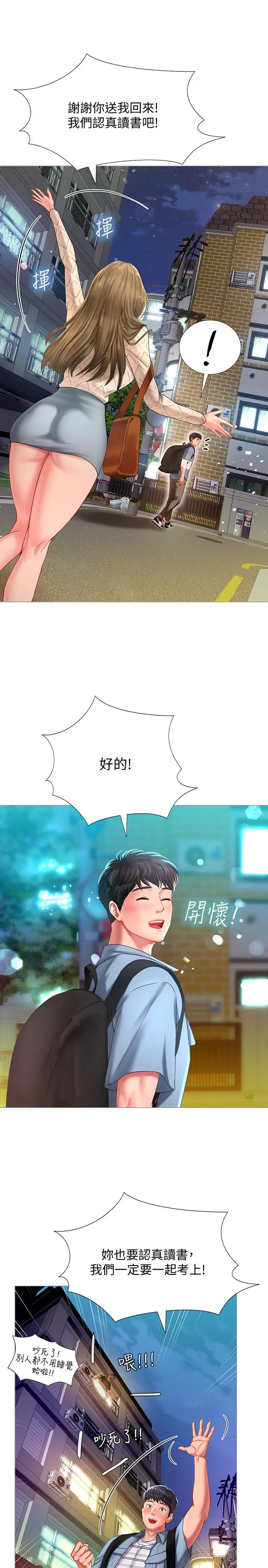 漫画《享乐补习街》第56话第23张图