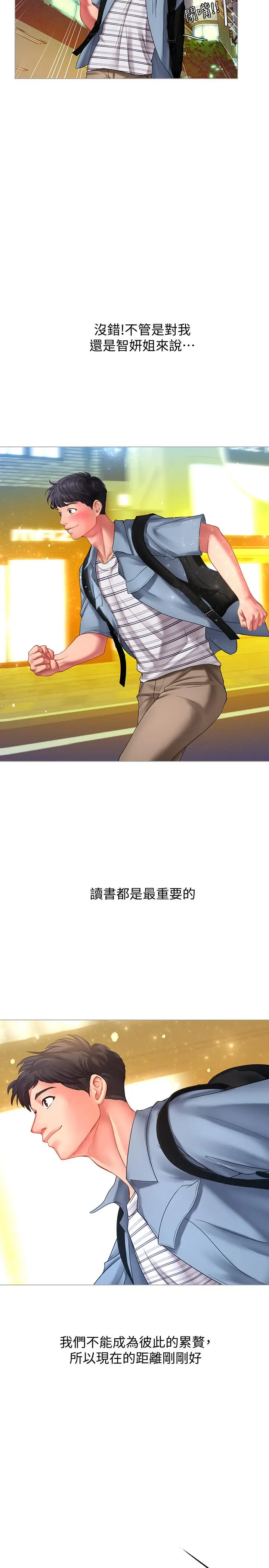 漫画《享乐补习街》第56话第24张图