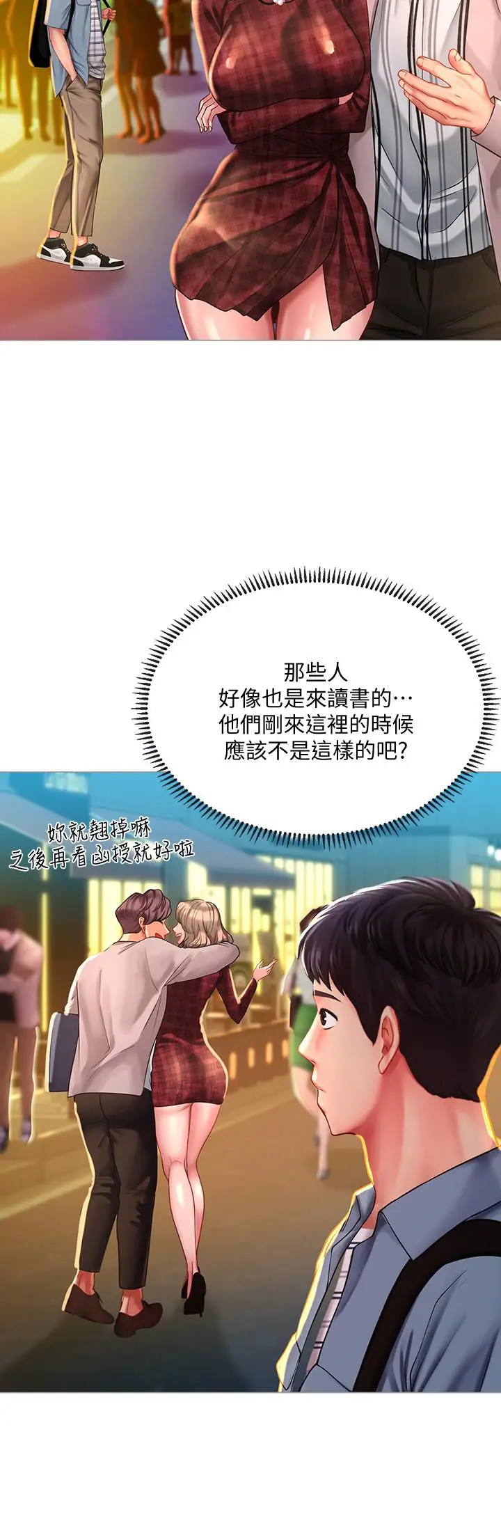 漫画《享乐补习街》第56话第26张图