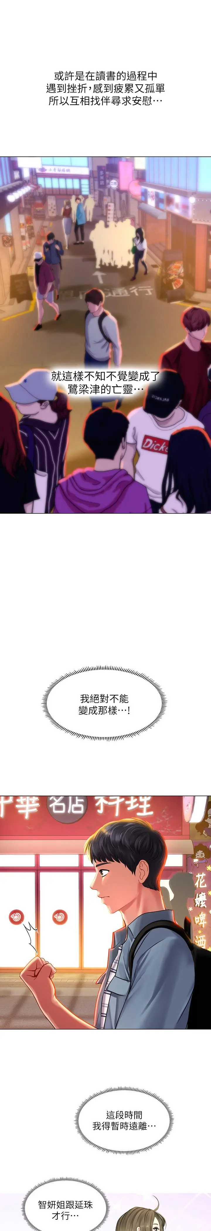 漫画《享乐补习街》第56话第27张图