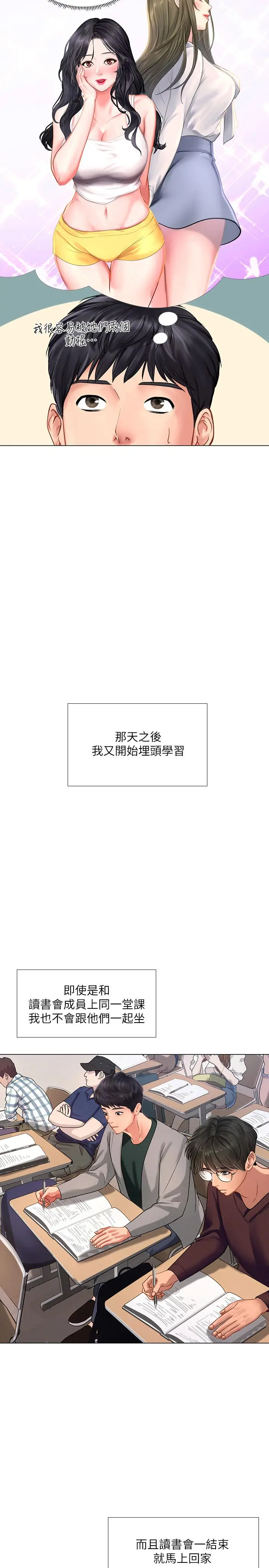 漫画《享乐补习街》第56话第28张图