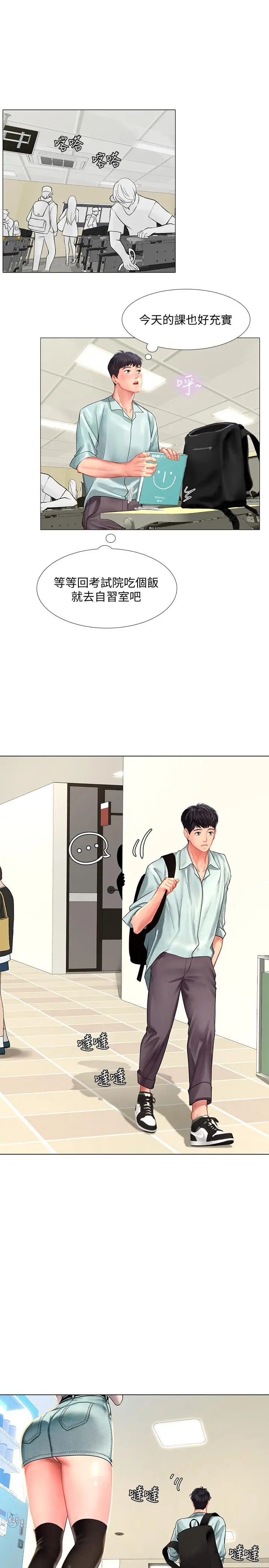 漫画《享乐补习街》第56话第31张图