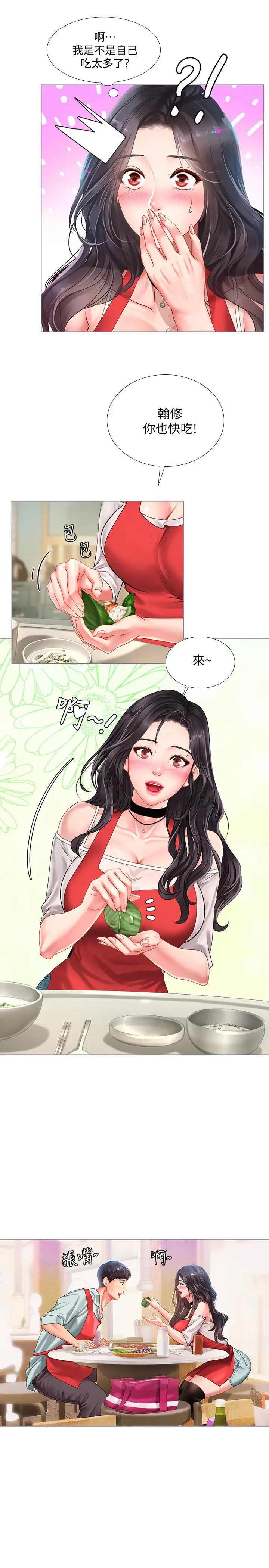 漫画《享乐补习街》第57话第13张图