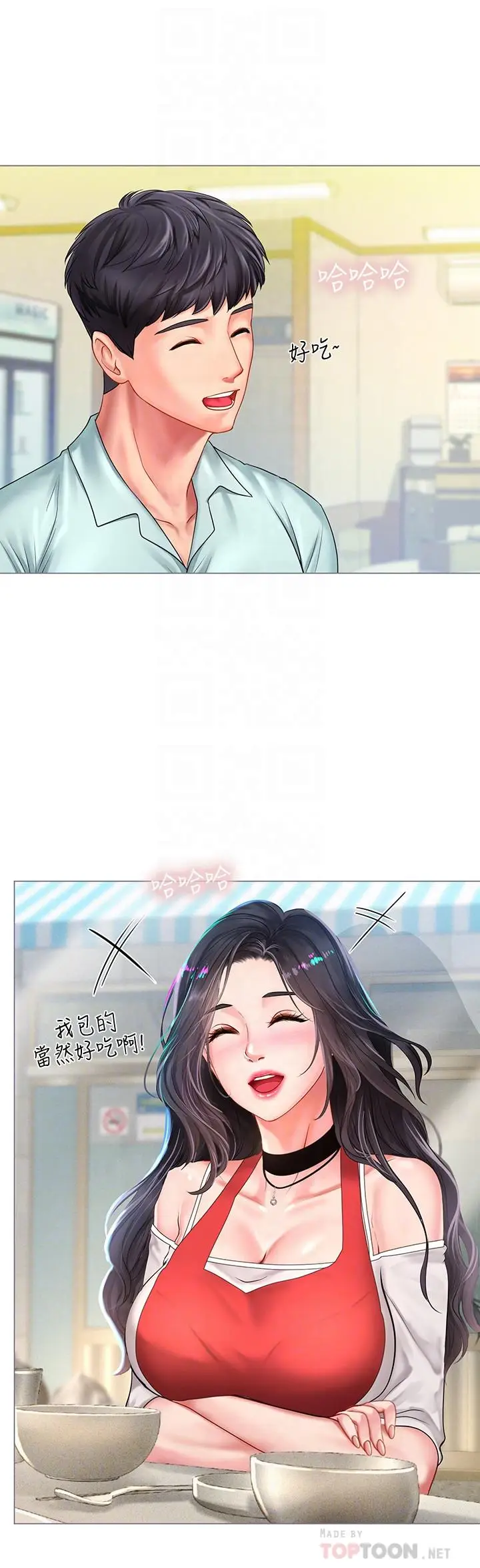 漫画《享乐补习街》第57话第14张图