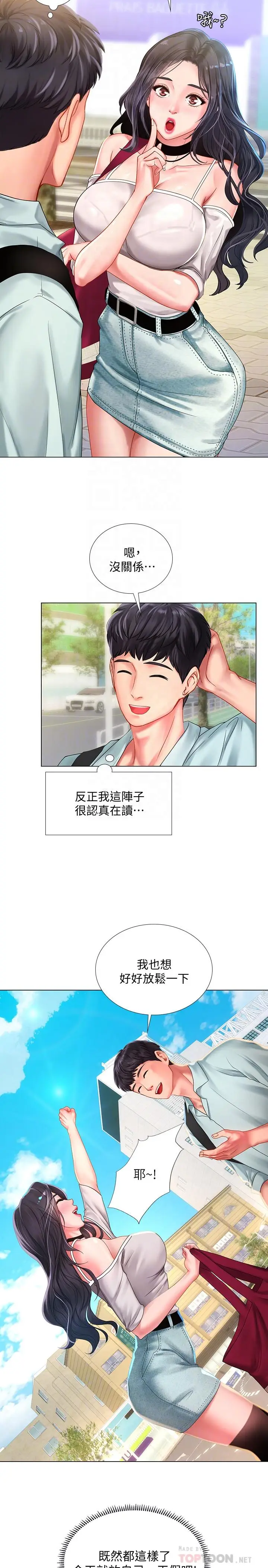 漫画《享乐补习街》第57话第16张图