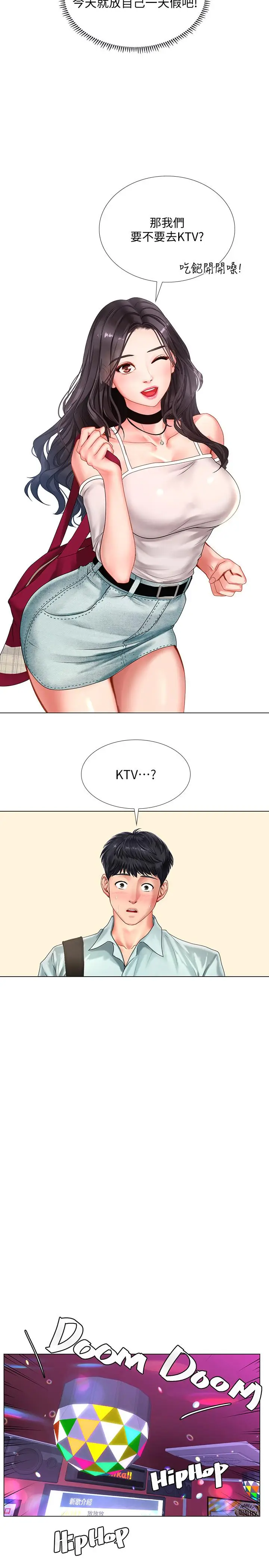 漫画《享乐补习街》第57话第17张图