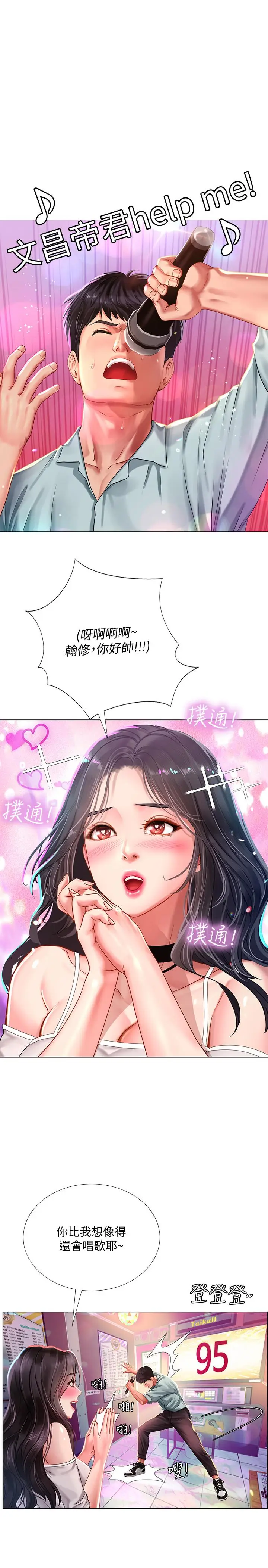 漫画《享乐补习街》第57话第19张图