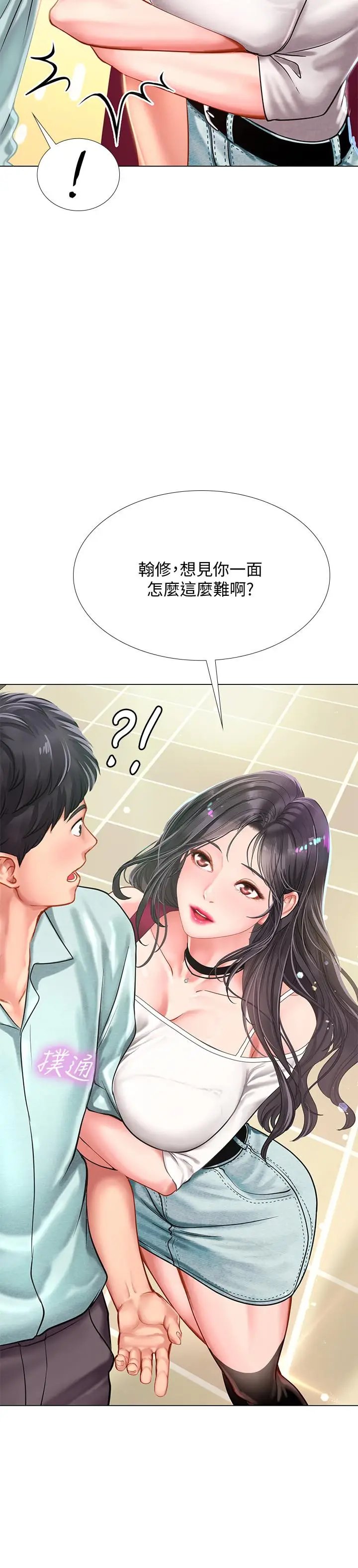 漫画《享乐补习街》第57话第2张图