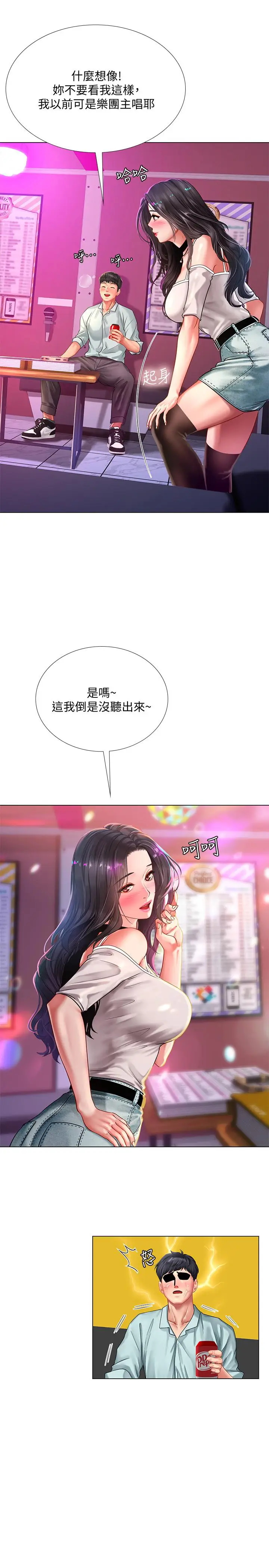 漫画《享乐补习街》第57话第20张图