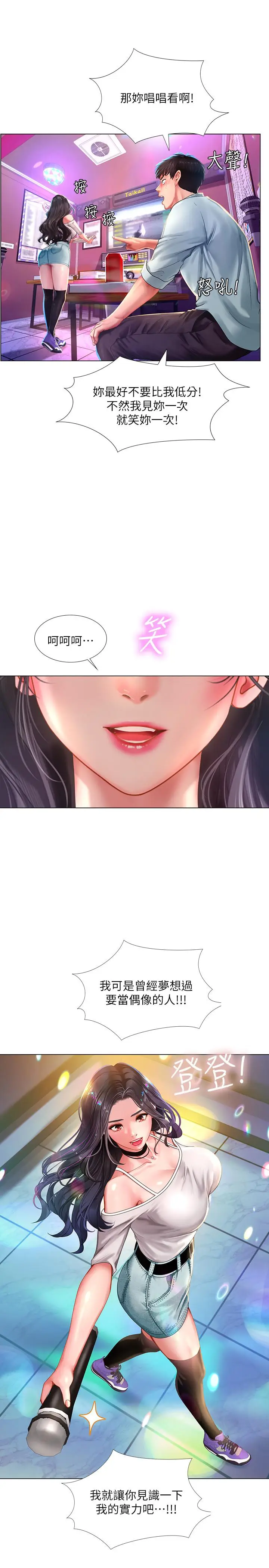 漫画《享乐补习街》第57话第22张图