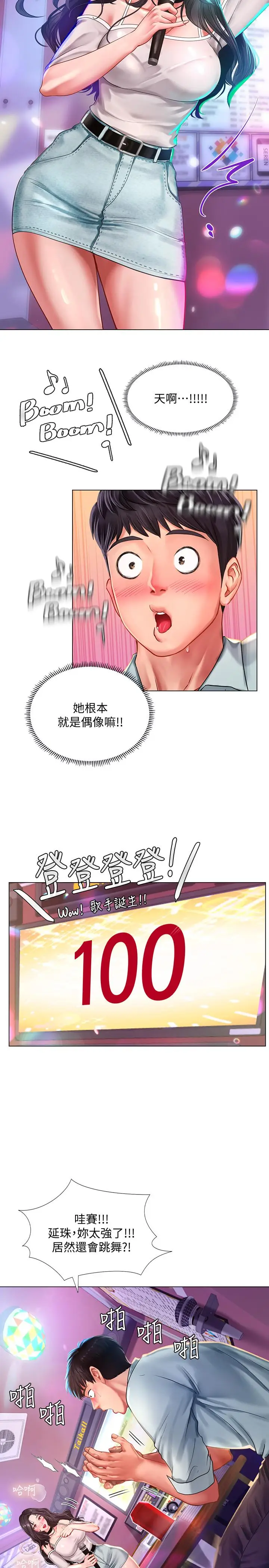 漫画《享乐补习街》第57话第26张图