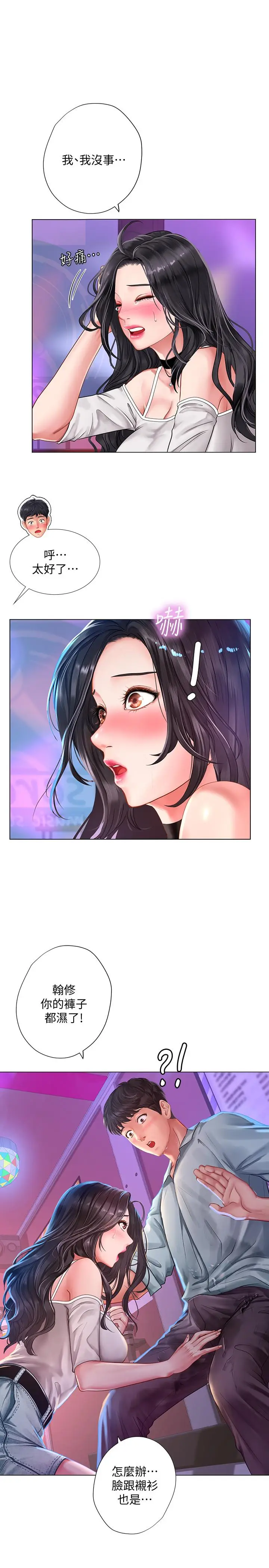 漫画《享乐补习街》第57话第29张图