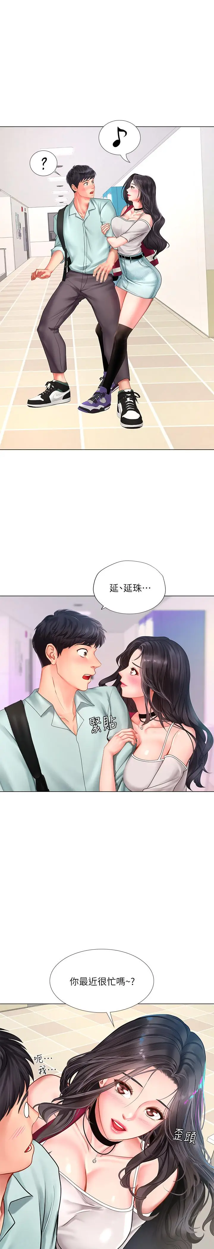 漫画《享乐补习街》第57话第3张图