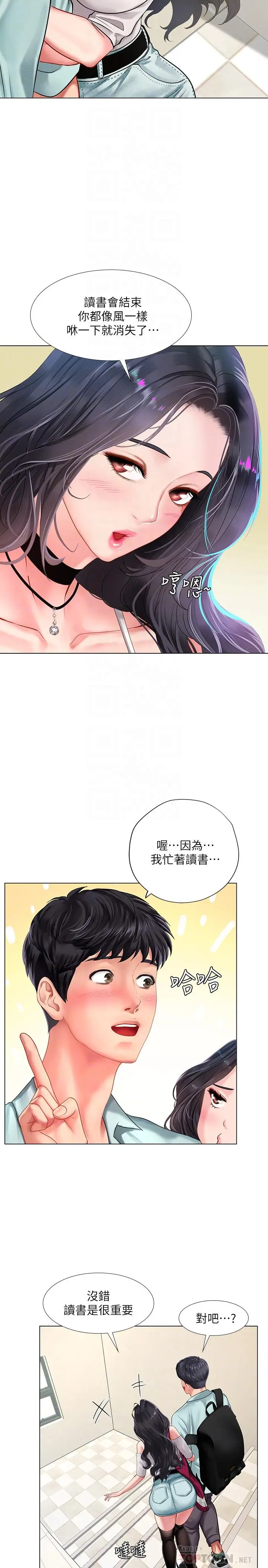 漫画《享乐补习街》第57话第4张图