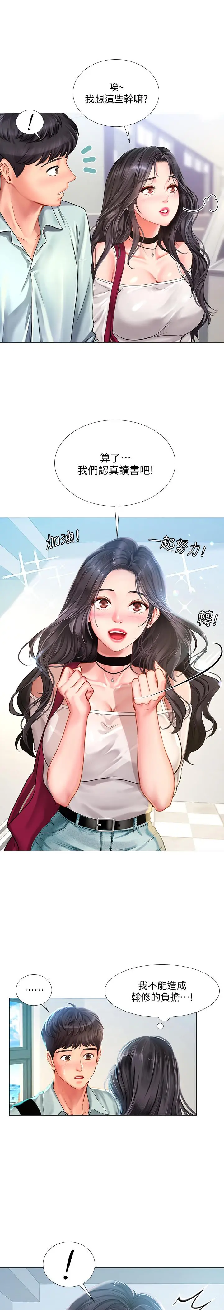 漫画《享乐补习街》第57话第7张图