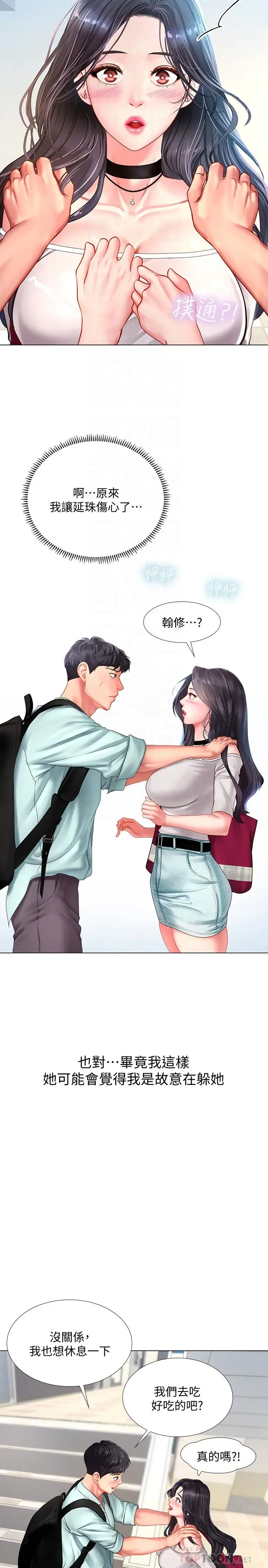 漫画《享乐补习街》第57话第8张图