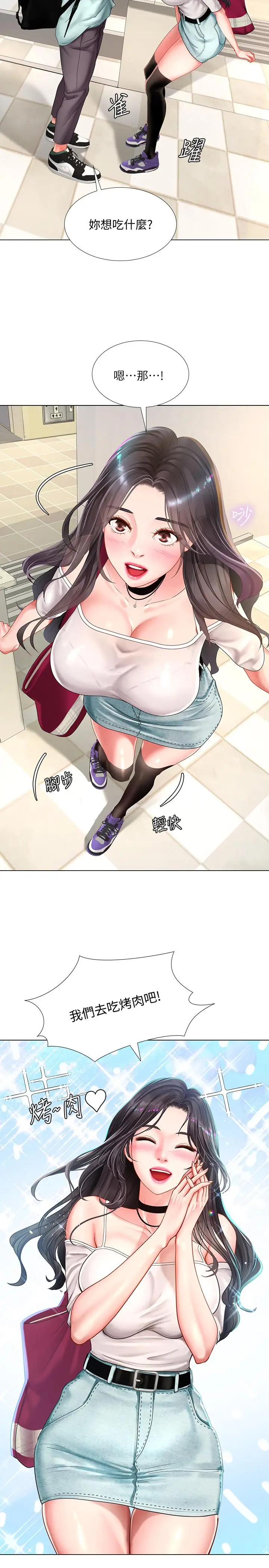 漫画《享乐补习街》第57话第9张图