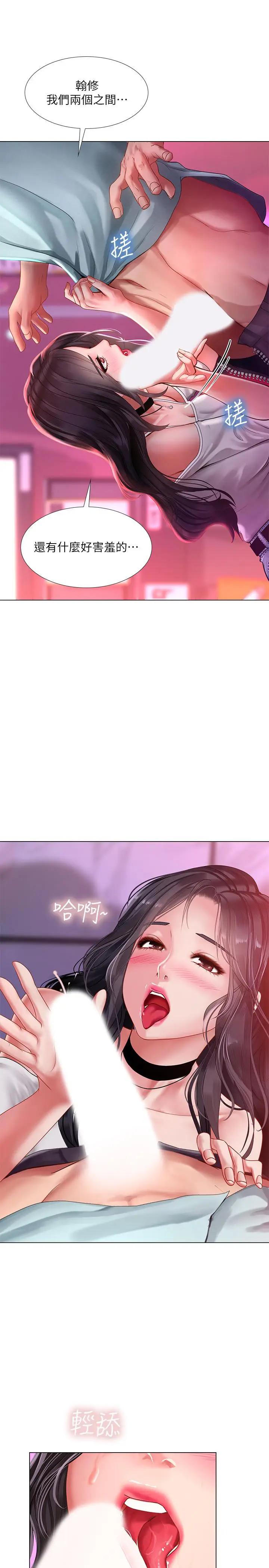 漫画《享乐补习街》第58话第13张图