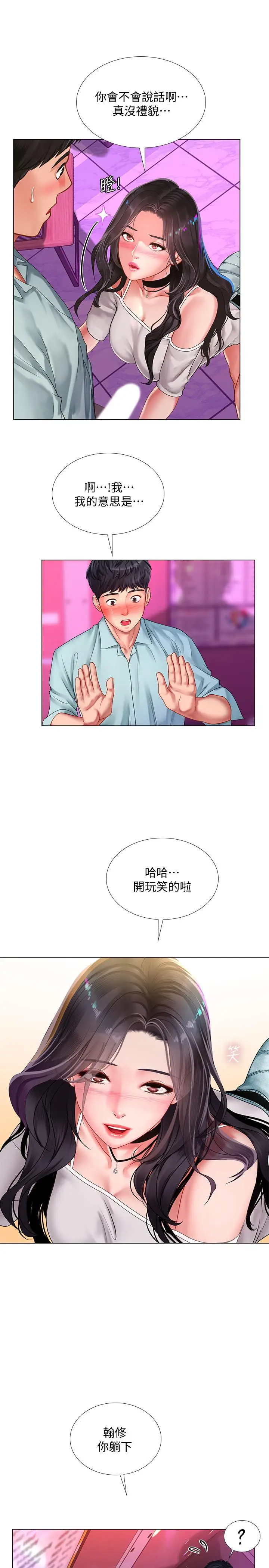 漫画《享乐补习街》第58话第20张图
