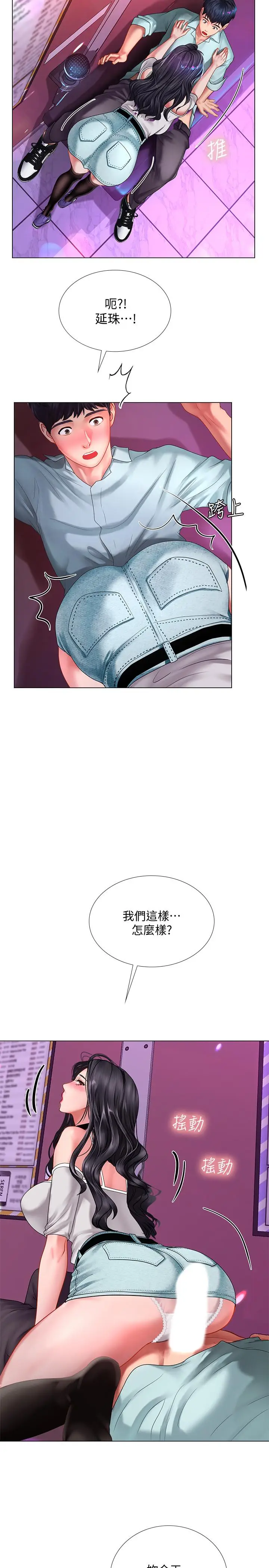 漫画《享乐补习街》第58话第21张图