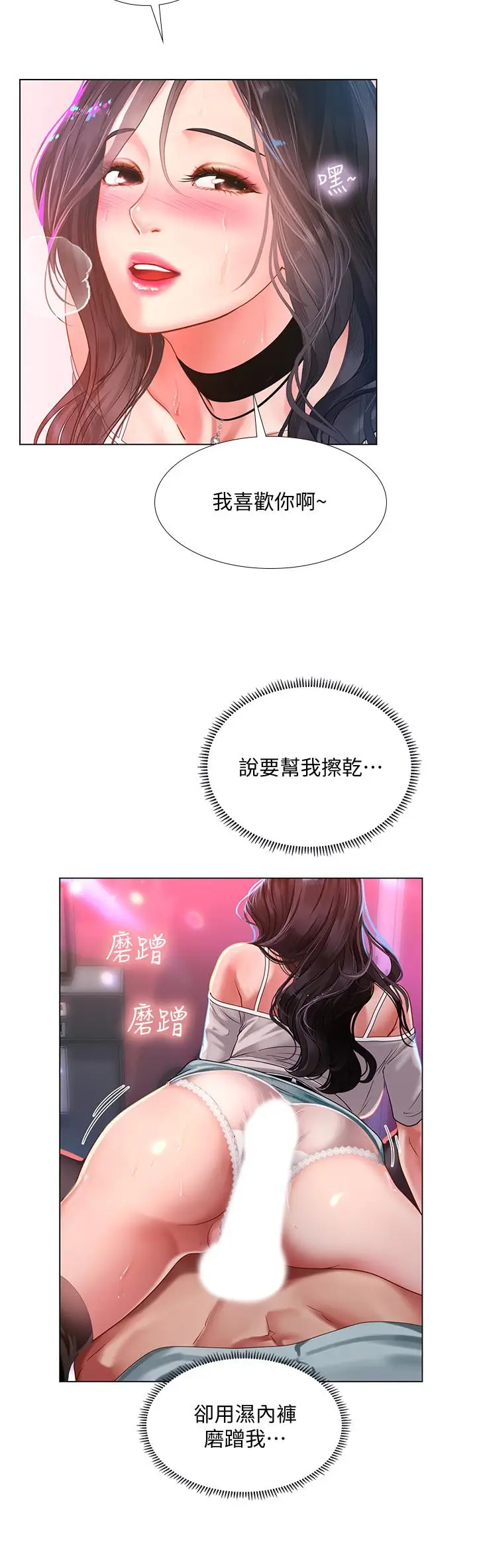 漫画《享乐补习街》第58话第23张图