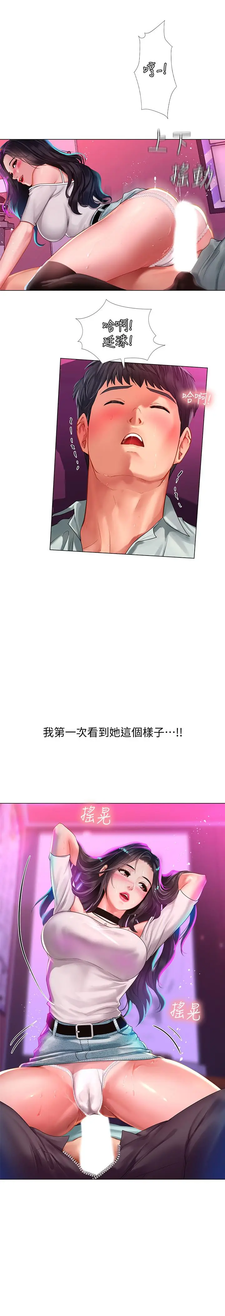 漫画《享乐补习街》第58话第24张图
