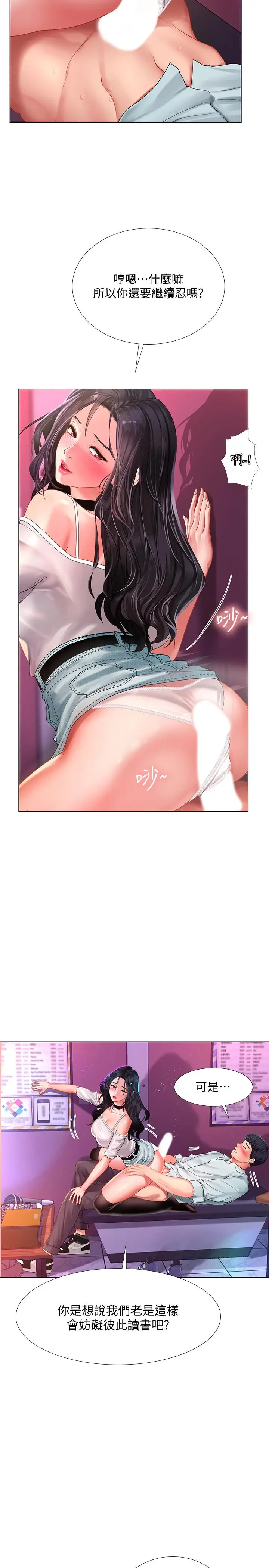 漫画《享乐补习街》第58话第26张图