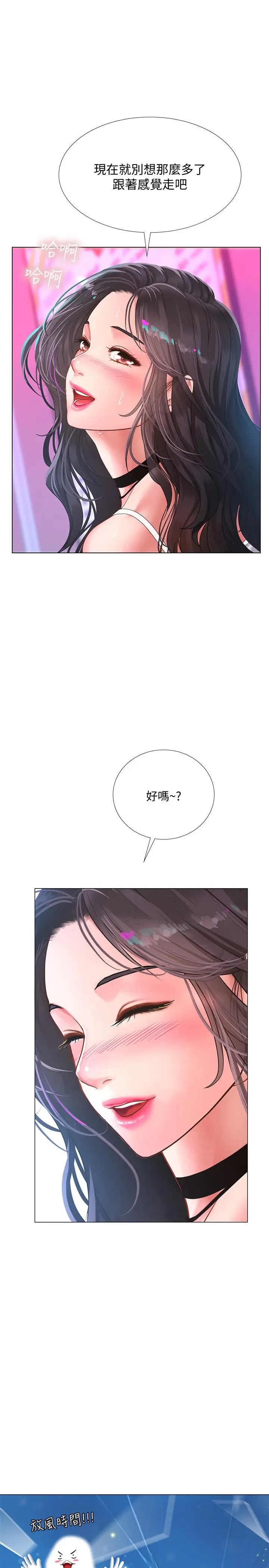 漫画《享乐补习街》第58话第28张图