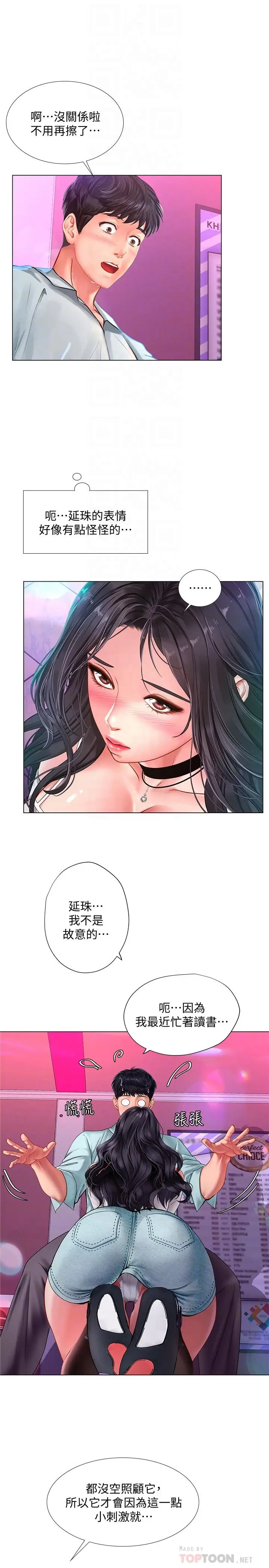 漫画《享乐补习街》第58话第4张图