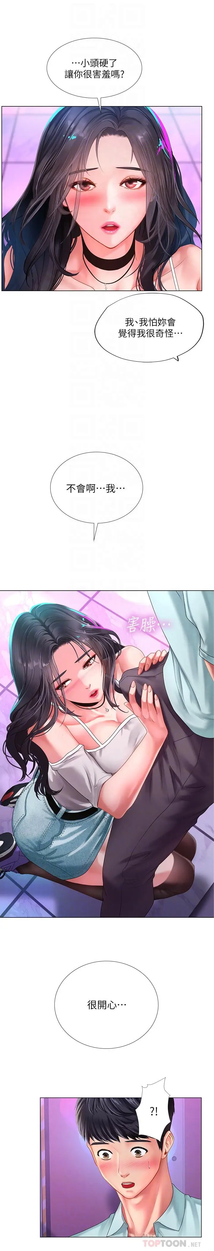 漫画《享乐补习街》第58话第8张图