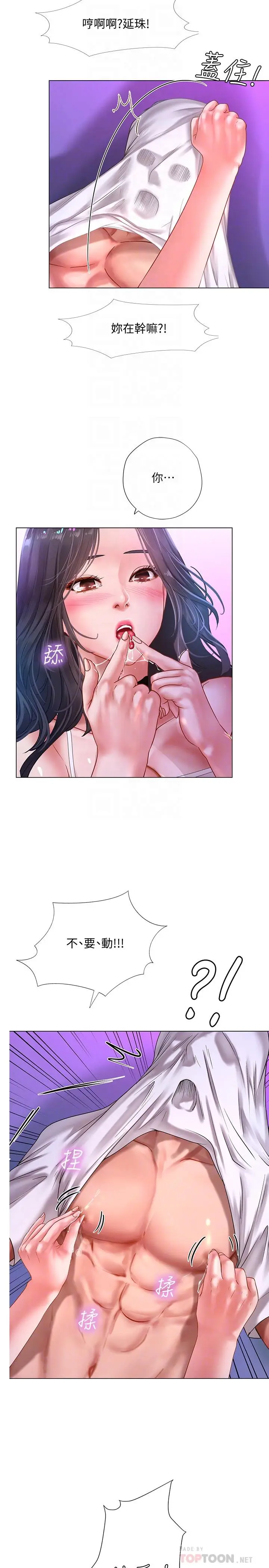 漫画《享乐补习街》第59话第18张图