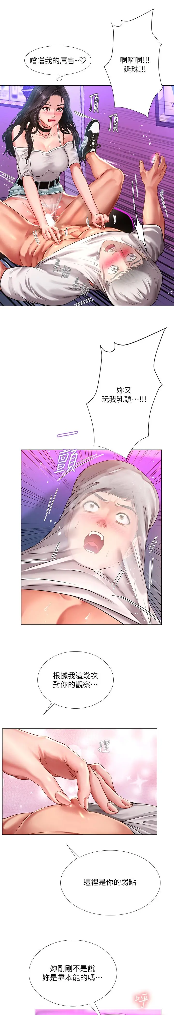 漫画《享乐补习街》第59话第20张图