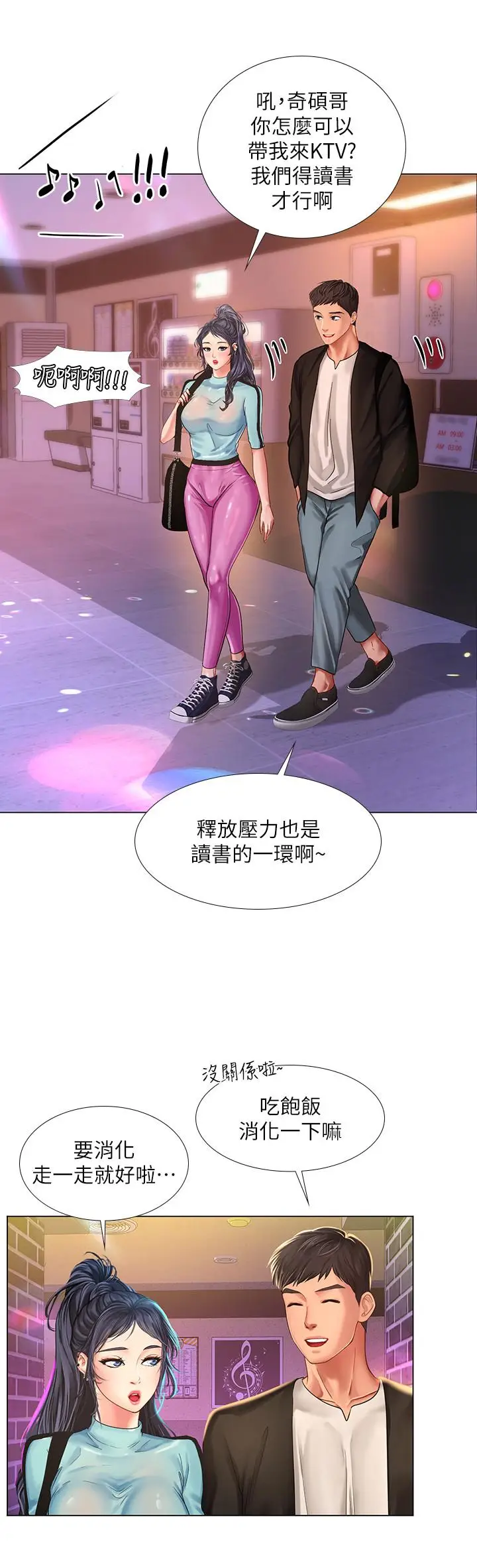 漫画《享乐补习街》第59话第23张图