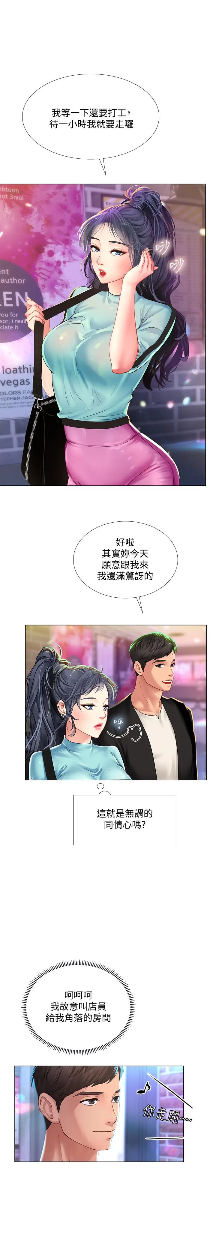漫画《享乐补习街》第59话第24张图