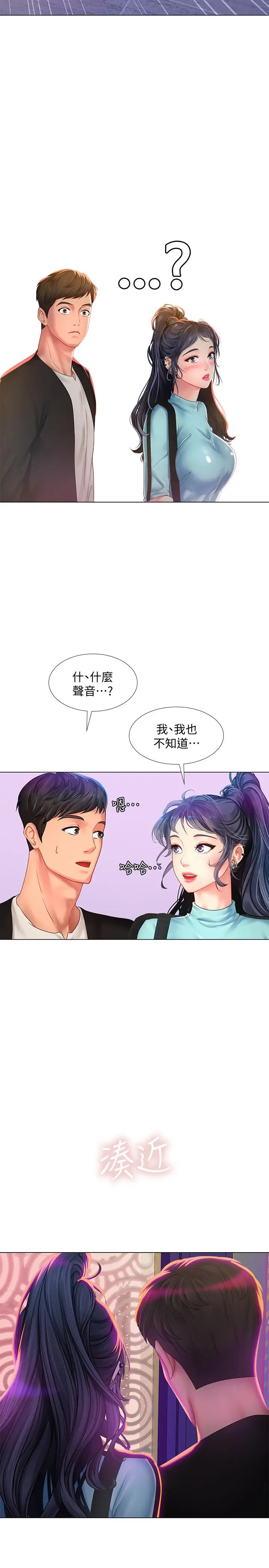 漫画《享乐补习街》第59话第26张图