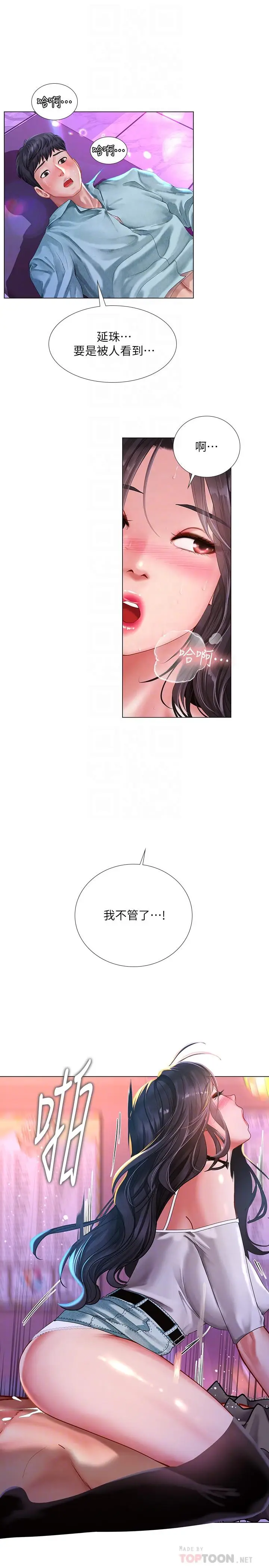 漫画《享乐补习街》第59话第4张图