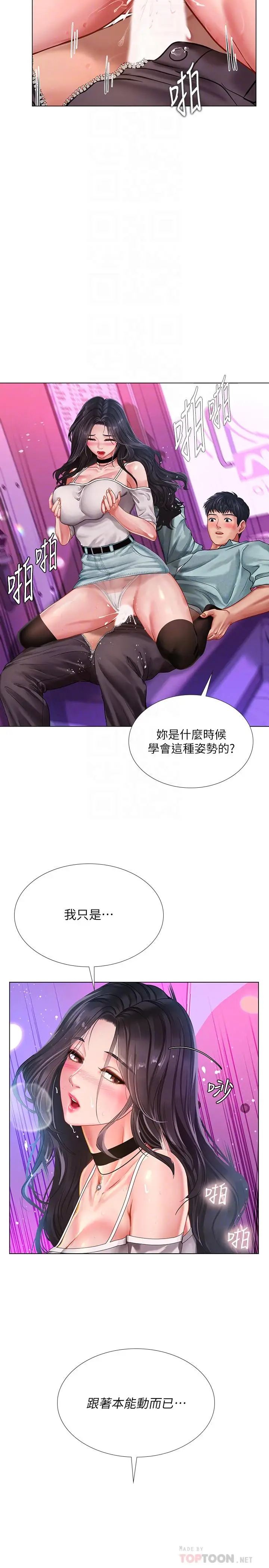 漫画《享乐补习街》第59话第6张图