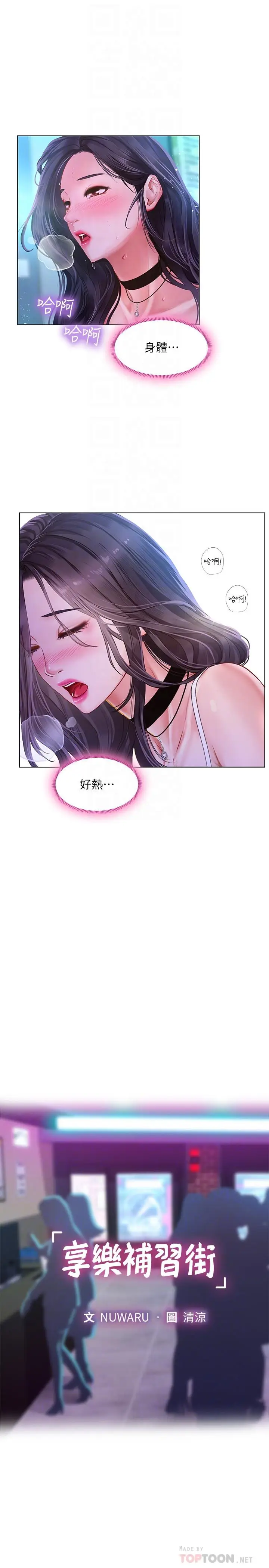 漫画《享乐补习街》第59话第8张图